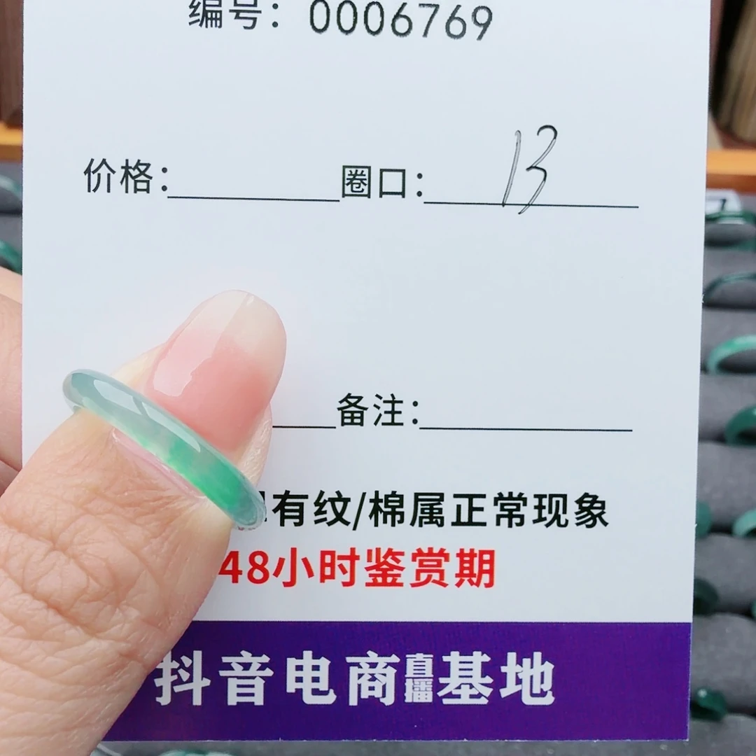 X***徐翡翠未镶嵌戒指翡翠戒圈