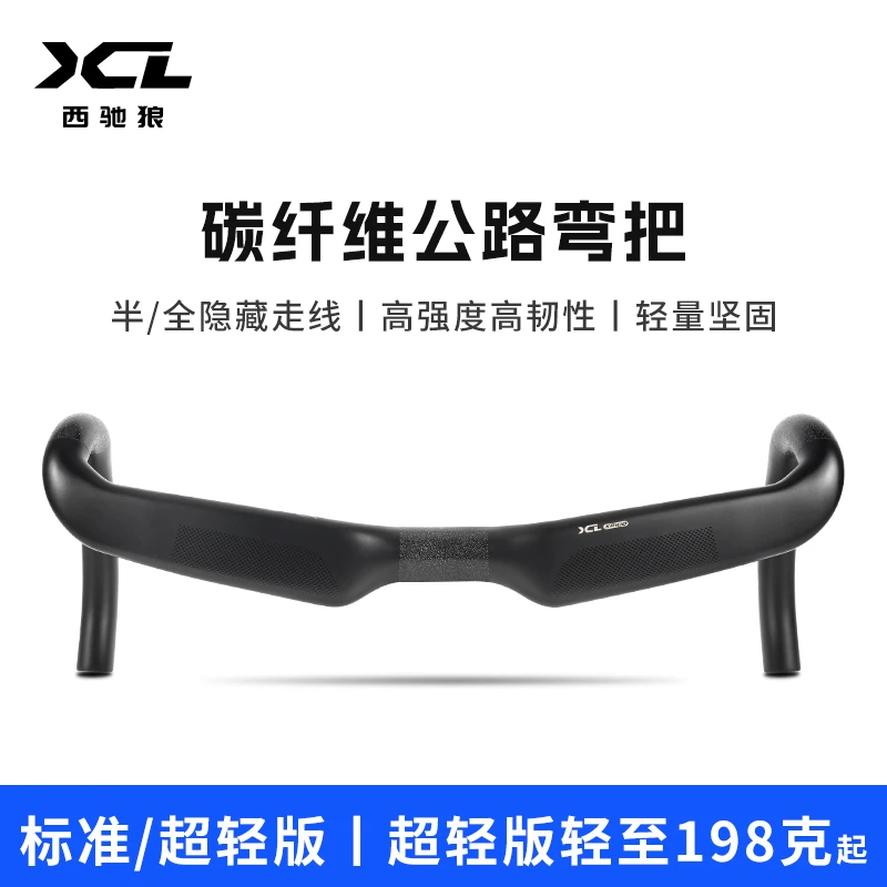 西驰狼碳纤维公路车自行车弯把半 全隐藏式走线黑漆轻量化弯把手