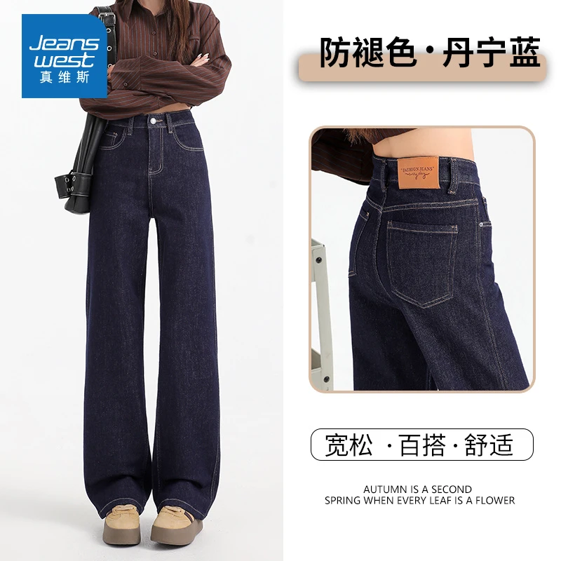 真维斯丹宁蓝窄版阔腿牛仔裤女新款春秋爆款垂感宽松美式直筒裤子