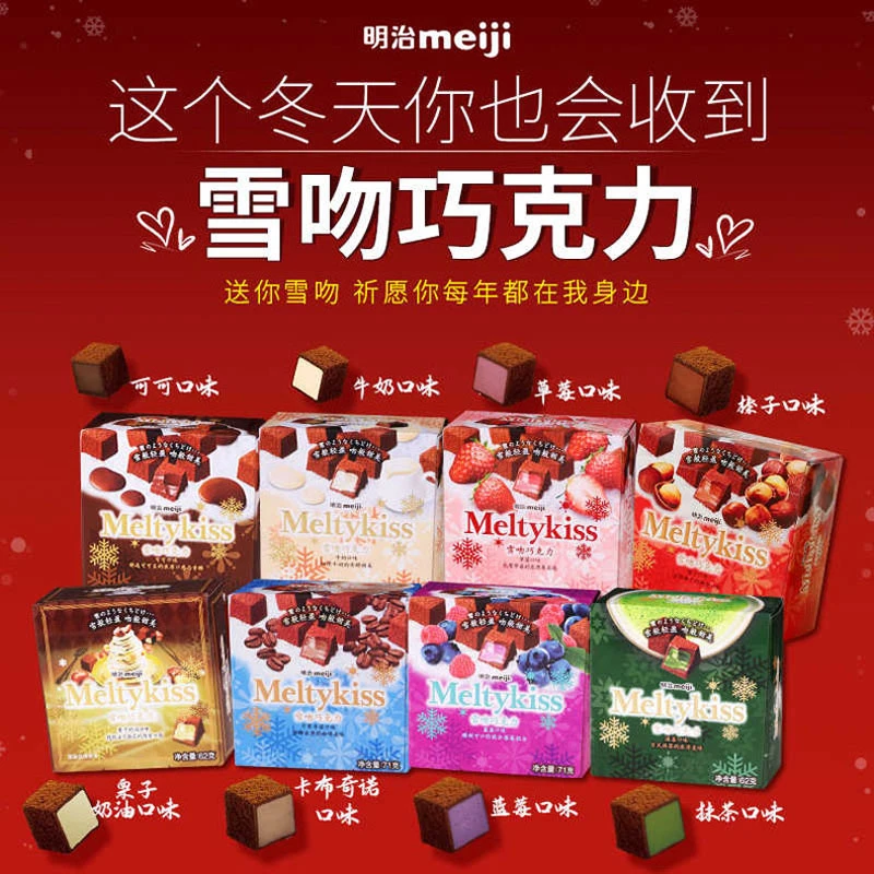 【冬日限定】明治雪吻夹心巧克力圣诞情人节礼物盒装糖果网红AS