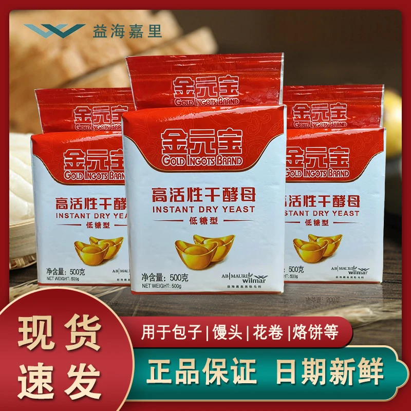 金元宝低糖酵母500克大包高活性干酵母家庭装包子馒头花卷发酵粉