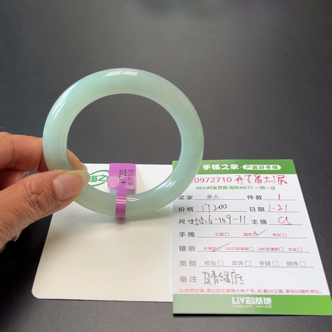 翡翠手镯（圆镯）未镶嵌多人