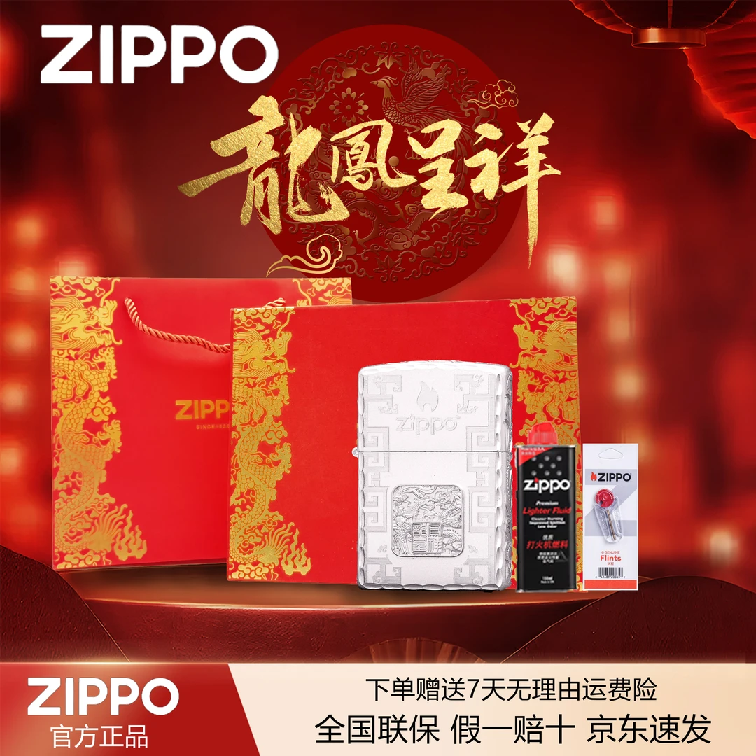 ZIPPO/之宝打火机正品龙凤呈祥-S925银贴章送礼男士七夕高档DYJ1