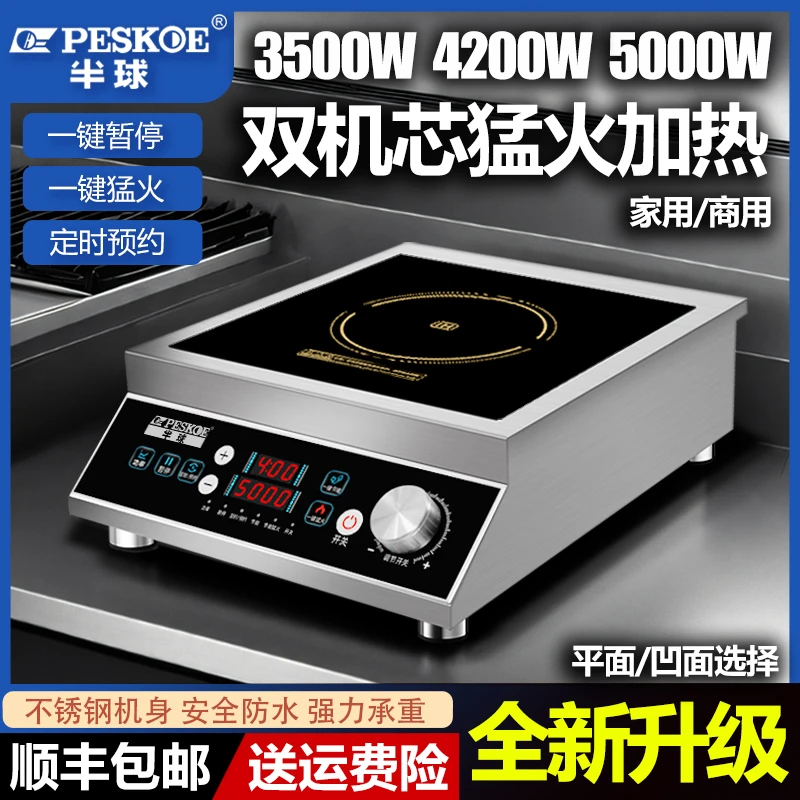 半球商用电磁炉家用3500W大功率凹面灶炒菜炉5000W食堂酒店猛火灶
