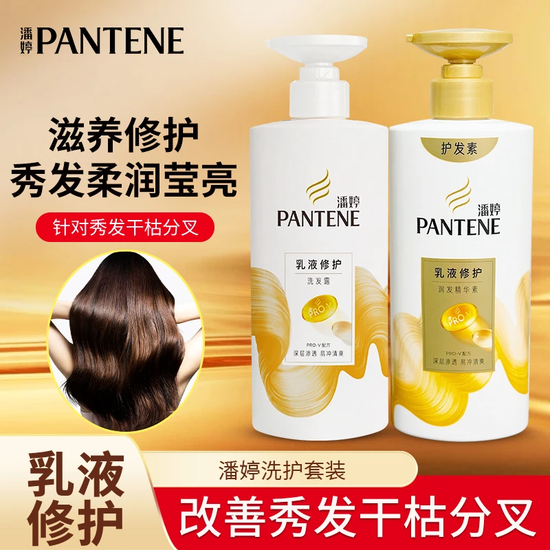 潘婷乳液修护洗发水清洁头皮保湿护发改善干枯洗护套装家用家庭装