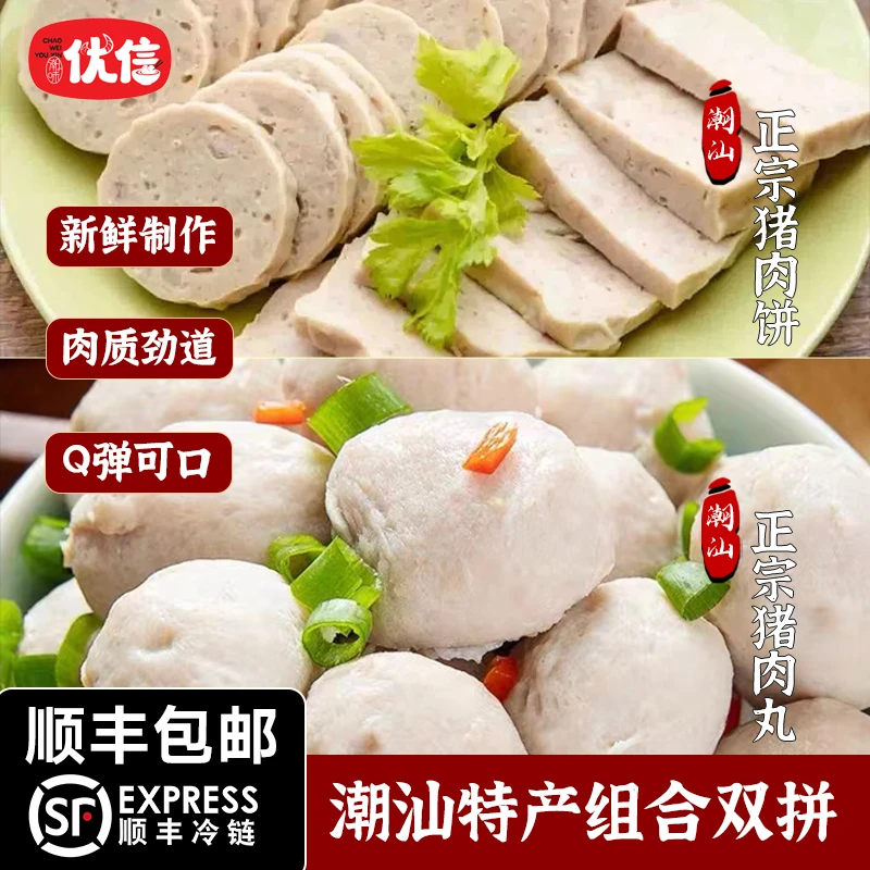 【火锅双拼】潮味优信正宗潮汕手工猪肉丸猪肉饼美味鲜嫩火锅食材