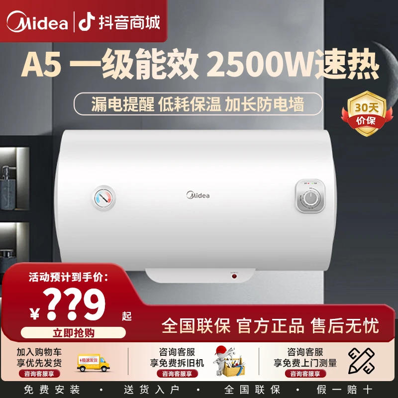 美的A5用电热水器家用出租房小型挂式抑菌节能速加热卫生间洗澡60