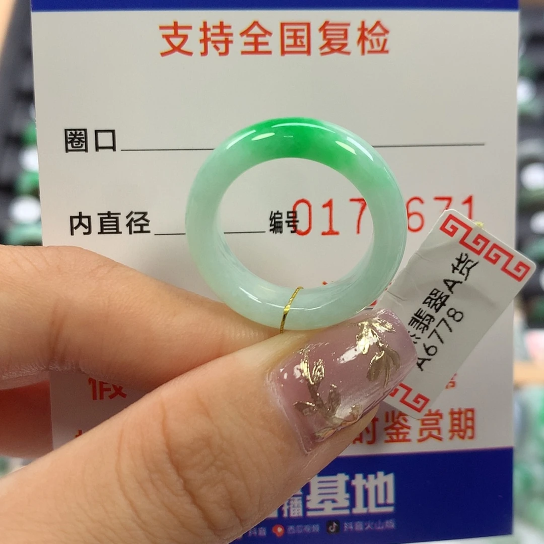 翡翠未镶嵌戒指16圈口