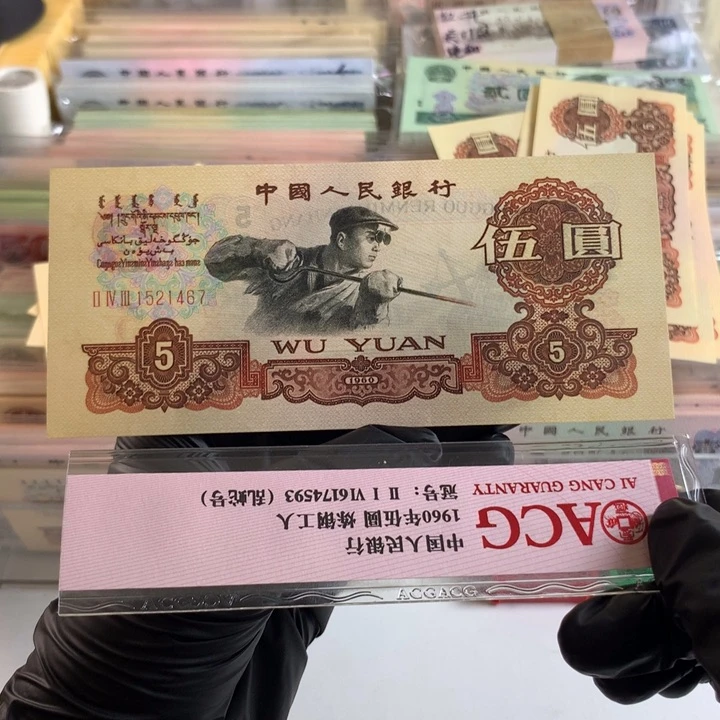 炭黑一张，全新原票保真1467