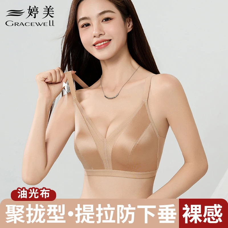 婷美提拉调整型轻奢内衣请透气舒适固定杯无钢圈时尚美背文胸罩