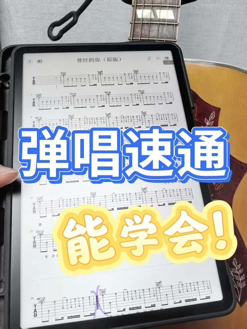 【弹唱速通系统课】零基础到弹唱大神的课程~ 送我的所有纸质吉他谱