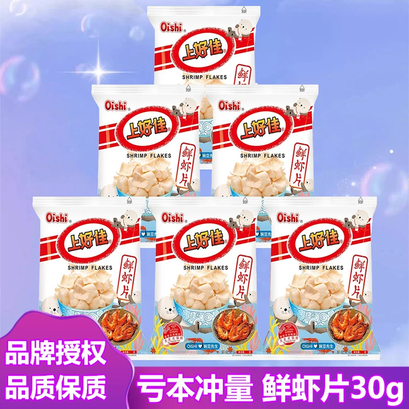 上好佳鲜虾片经典原味儿童膨化休闲零食礼包解馋小吃整箱批发30克