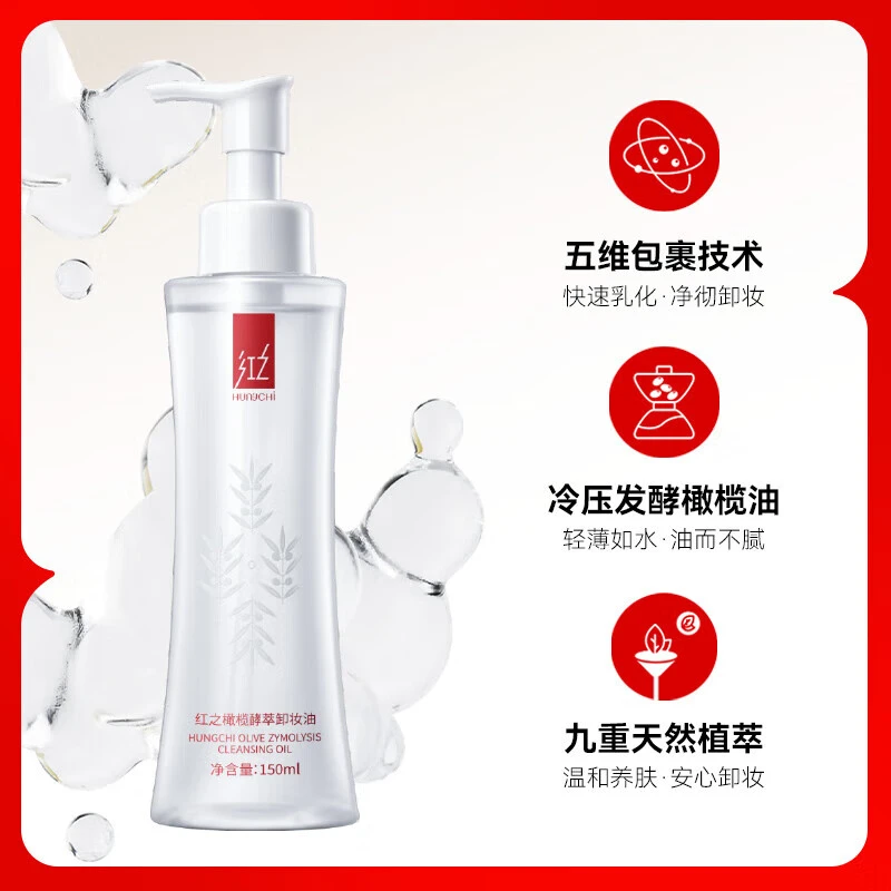 【直播专享】红之橄榄酵萃卸妆油150ml（小蛮腰）保湿温和清洁卸妆女