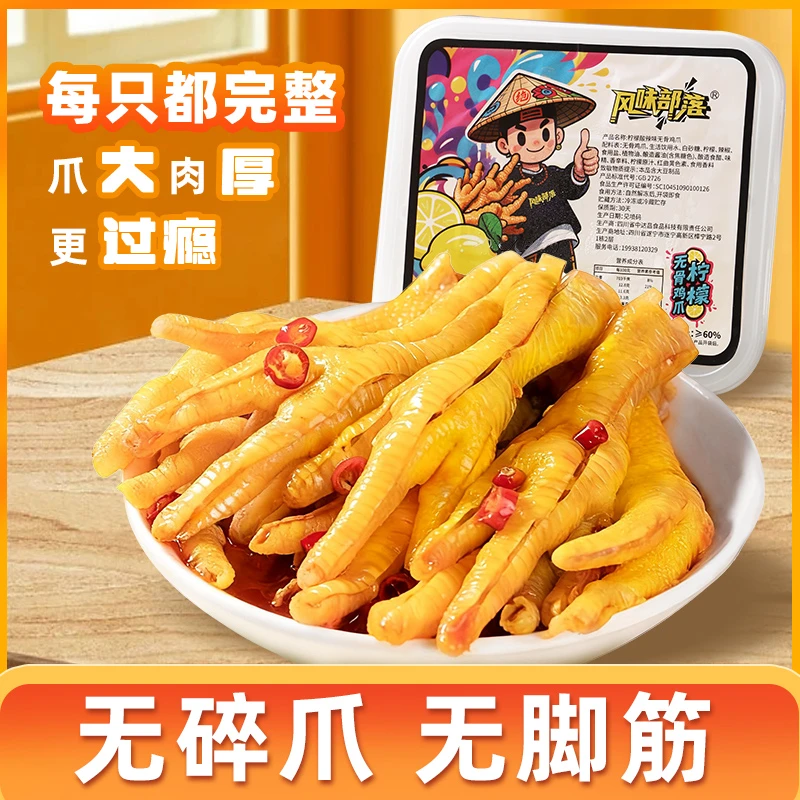 大号整爪柠檬酸辣蒜香无骨鸡爪手工去骨有嚼劲休闲即食解馋零食T