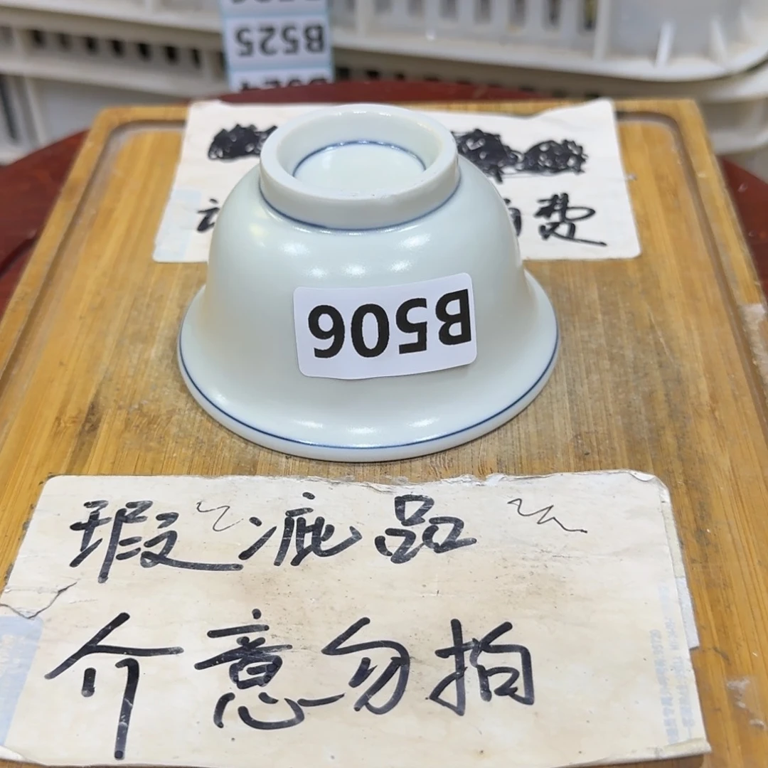 微瑕疵介意勿拍陶瓷器皿B953略有微瑕疵，无缺口