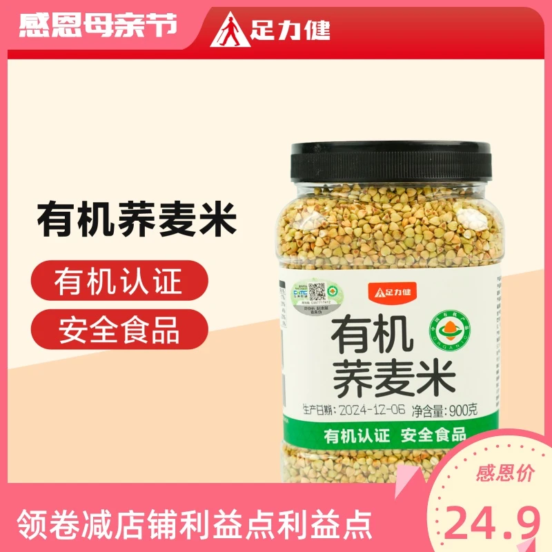足力健有机荞麦米