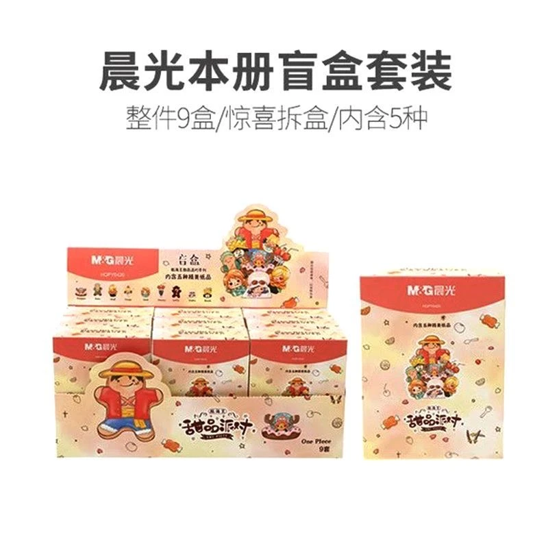 晨光本册盲盒套装线圈本甜品派对礼袋优事贴可站立迷你本册盒装