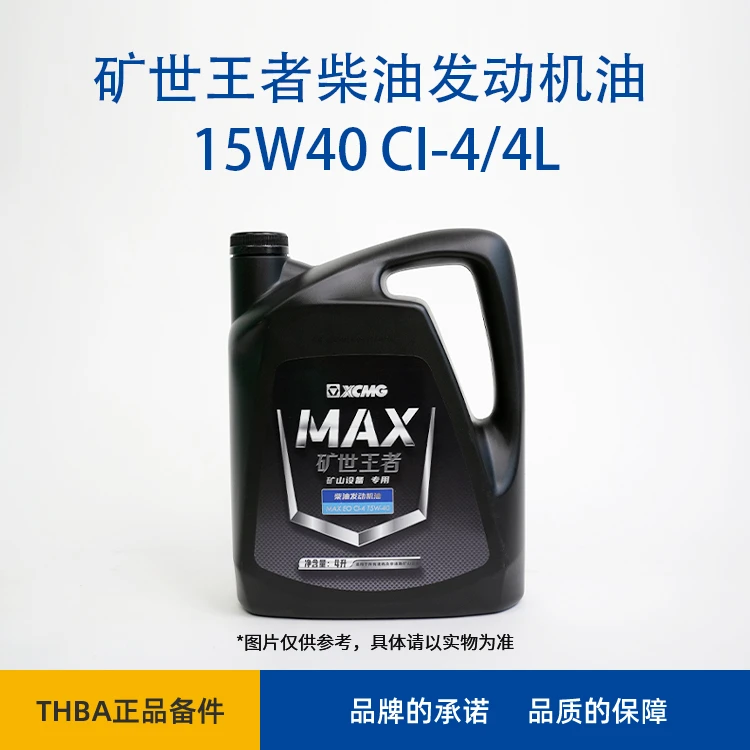 XCMG-矿世王者柴油发动机油 15W40 CI-4/4L