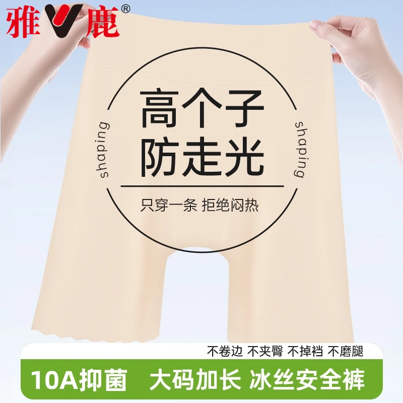 雅鹿高腰收腹防磨腿打底加大码内裤女款10A抑菌防走光冰丝安全裤