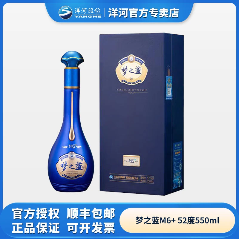洋河梦之蓝M6+ 52度550ml 52度