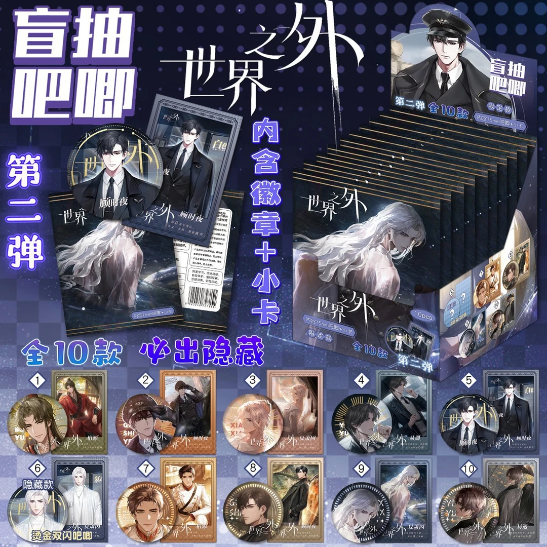 世界之外吧唧盲盒高工艺AR特效款通用链接