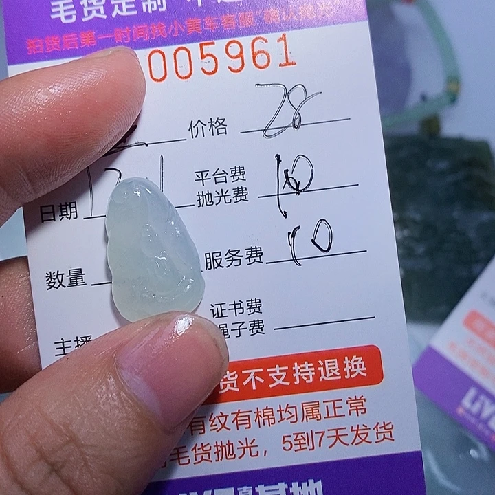 M***$定制翡翠未镶嵌翡翠