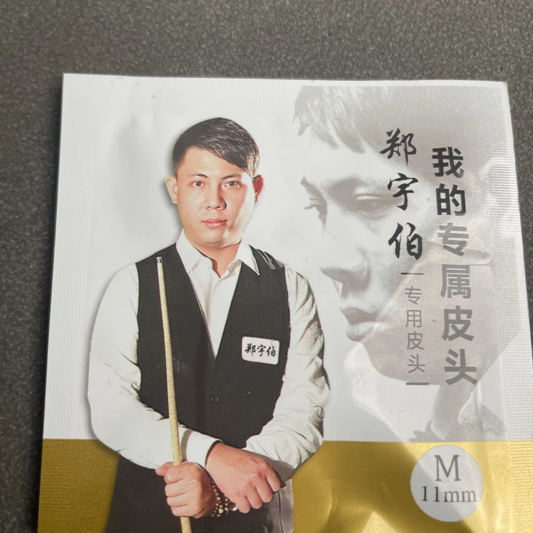 郑宇伯皮头 小头杆专用