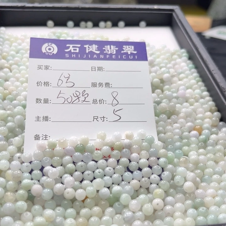 翡翠散珠6号 50颗 卡5左右