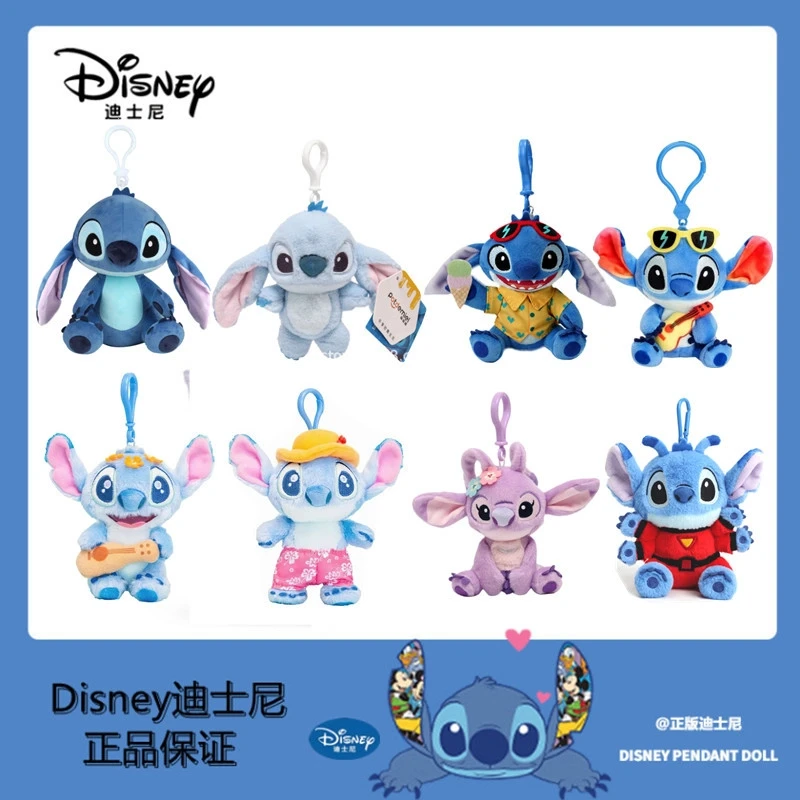 Disney迪士尼史迪仔毛绒挂件史迪奇书包挂件玩偶钥匙扣包包挂件女