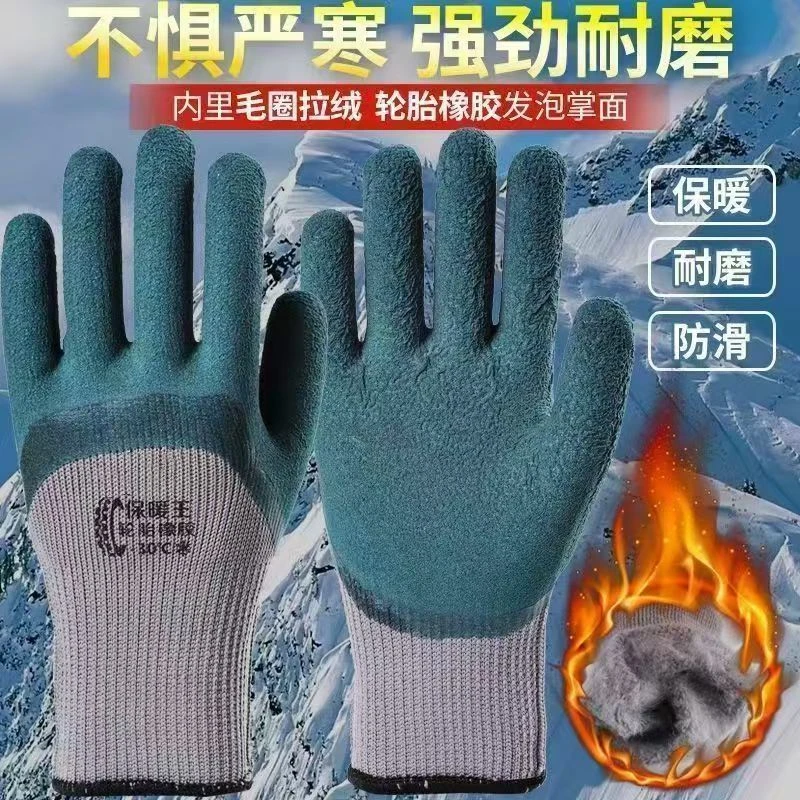 冬季加绒加厚橡胶拉绒保暖浸胶耐磨防滑工地户外劳保防护冷库手套