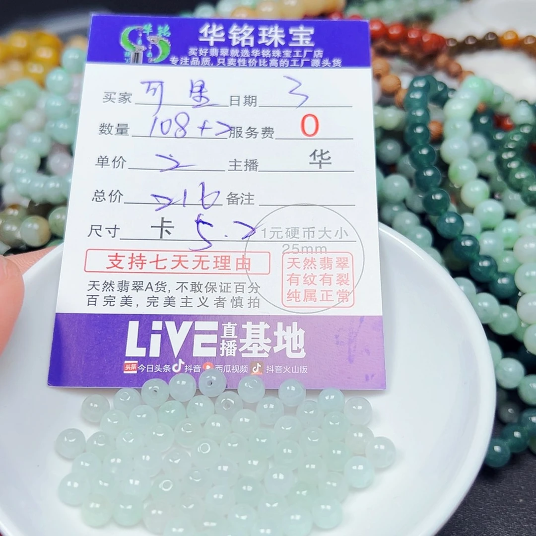 可***里翡翠散珠货主老华