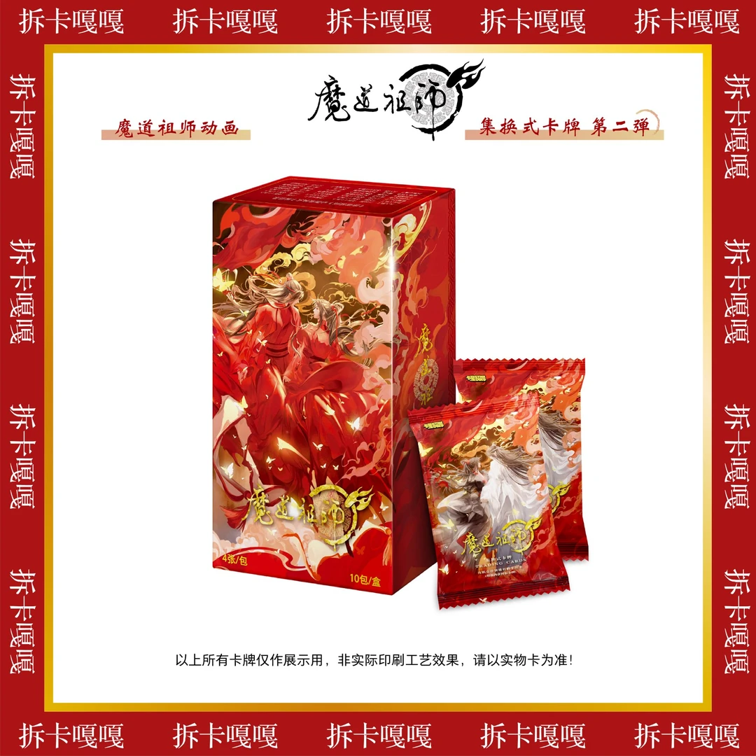 卡星卡牌【对对碰】卡星时代魔道祖师动画第二弹集换式卡牌盲盒