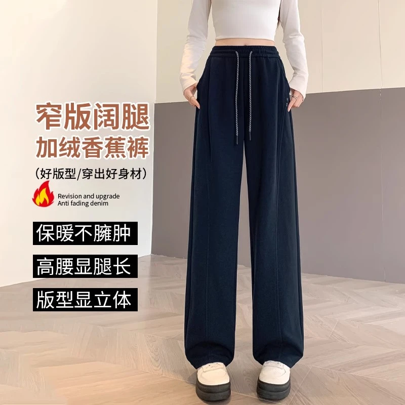 香蕉裤女2025秋冬款蓝色高腰显瘦窄版加绒加厚垂感运动直筒阔腿裤