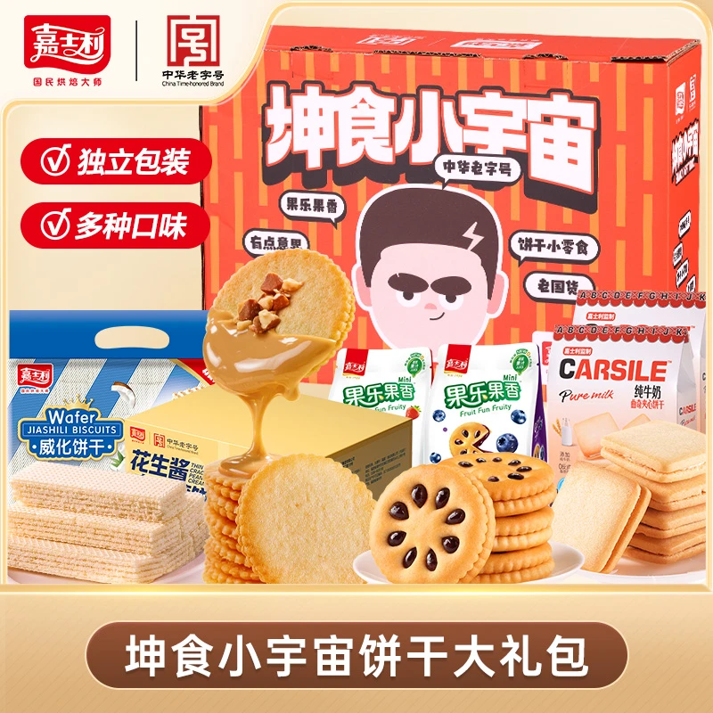 嘉士利坤少小宇宙礼盒夹心饼干拉丝香酥独立包装休闲零食解馋美味