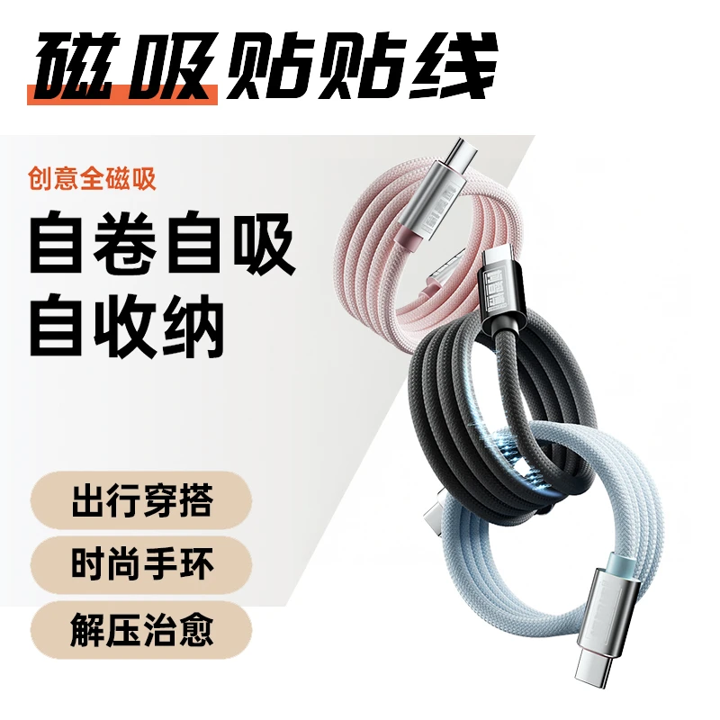磁吸贴贴线适用苹果安卓全系数据线iPhone17快充线手机双Type-C口