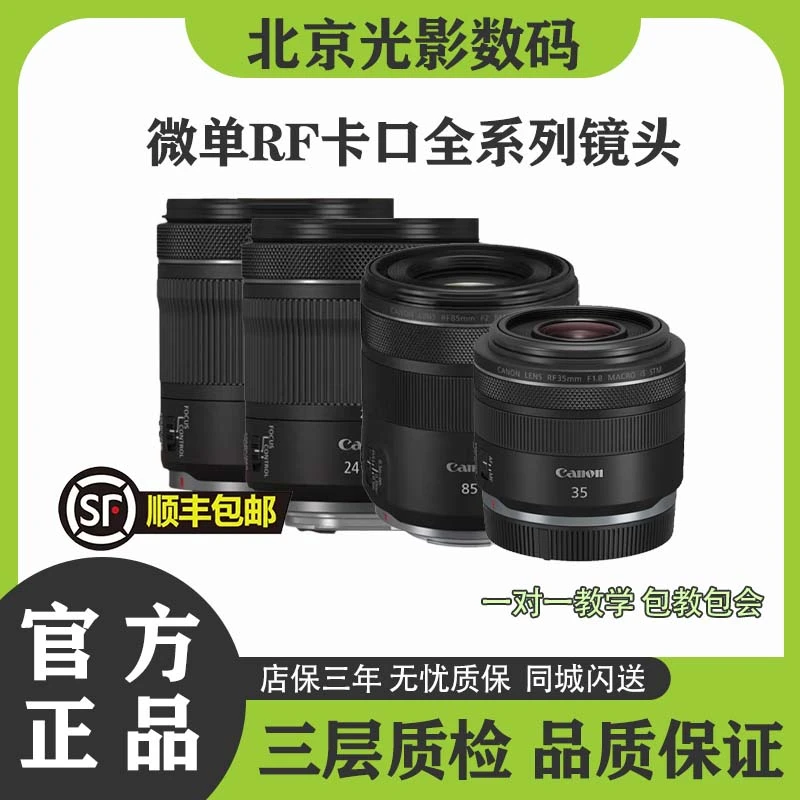 未拆封 Canon/佳能 微单RF卡口全系列镜头