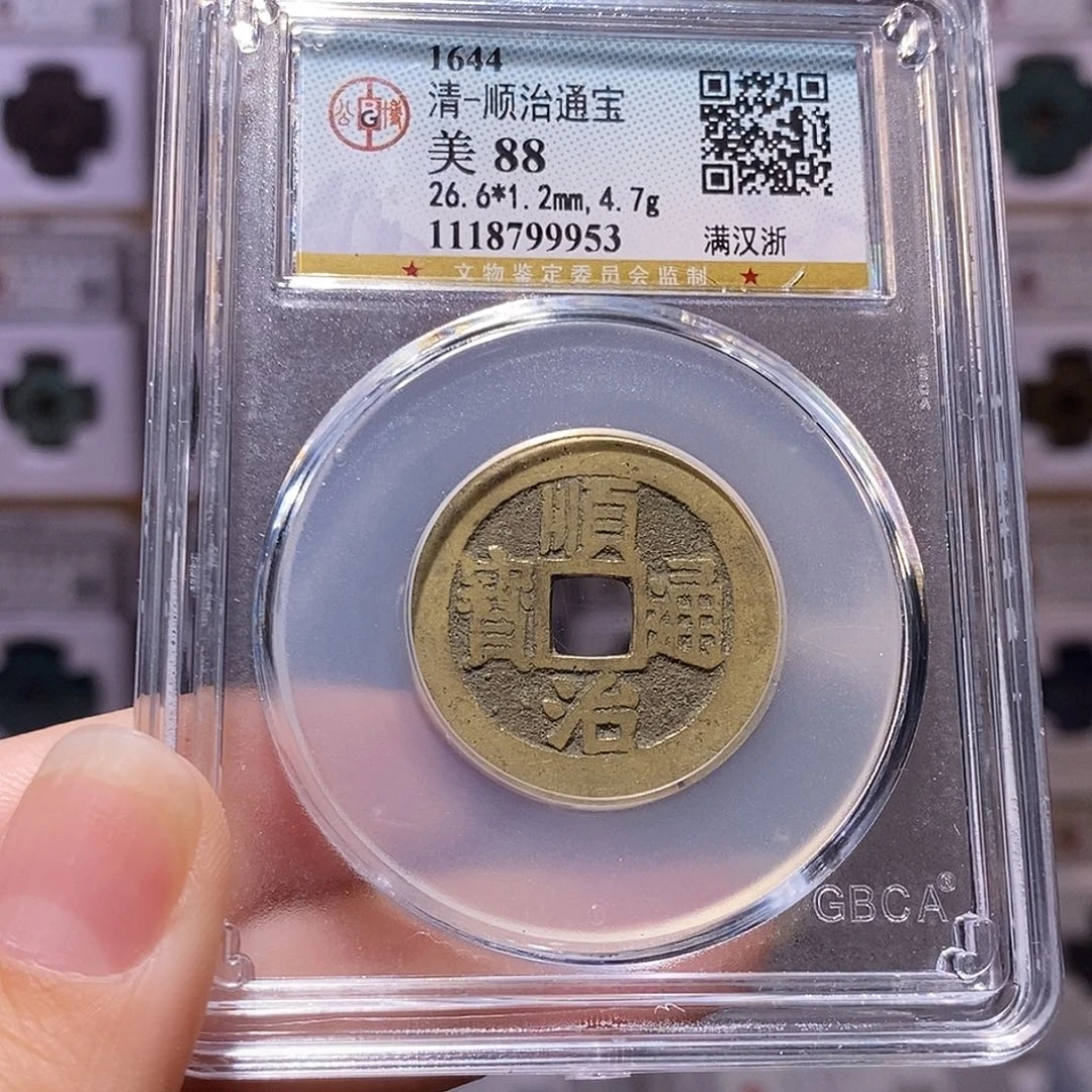 铜顺治 浙 88，9953。。。