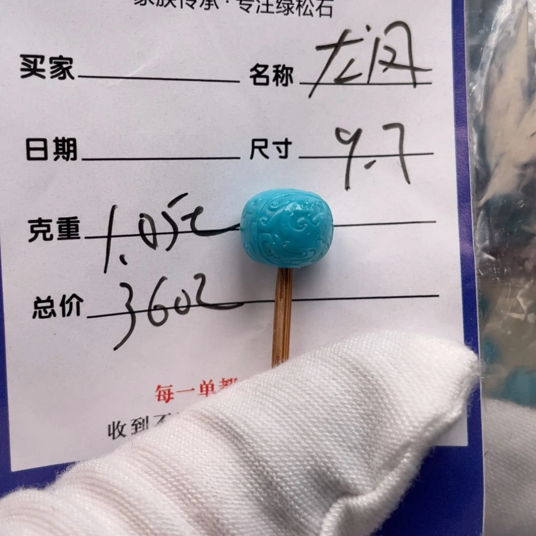 未镶嵌绿松石配饰