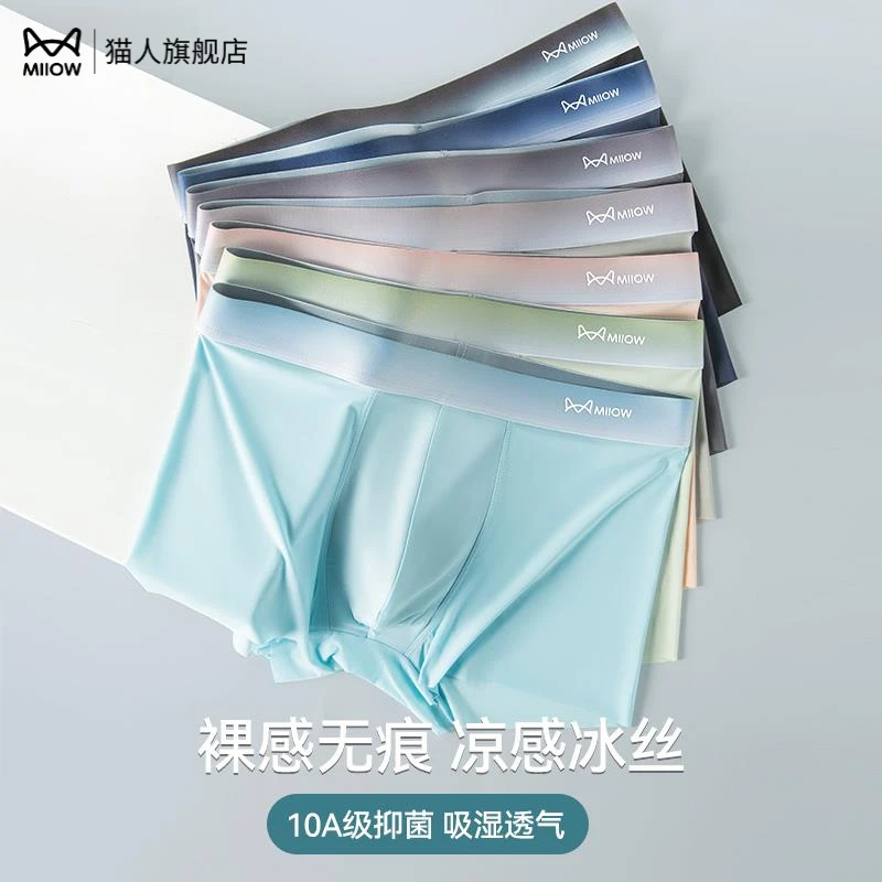 猫人凉感冰丝男士内裤无痕2026夏季薄款透气男生平角大码四角短裤