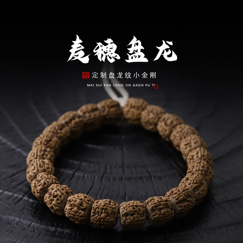 S1108-4【麦穗盘龙】定制高切货头盘龙纹小金刚菩提文玩手串