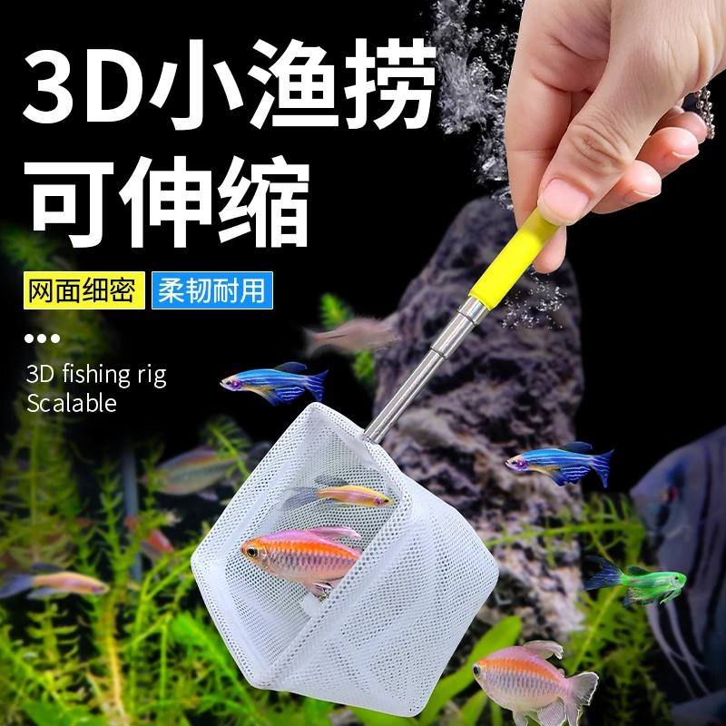 不锈钢伸缩手抄捞网小型观赏鱼孔雀鱼斗鱼鱼缸手工3D鱼捞鱼兜渔捞