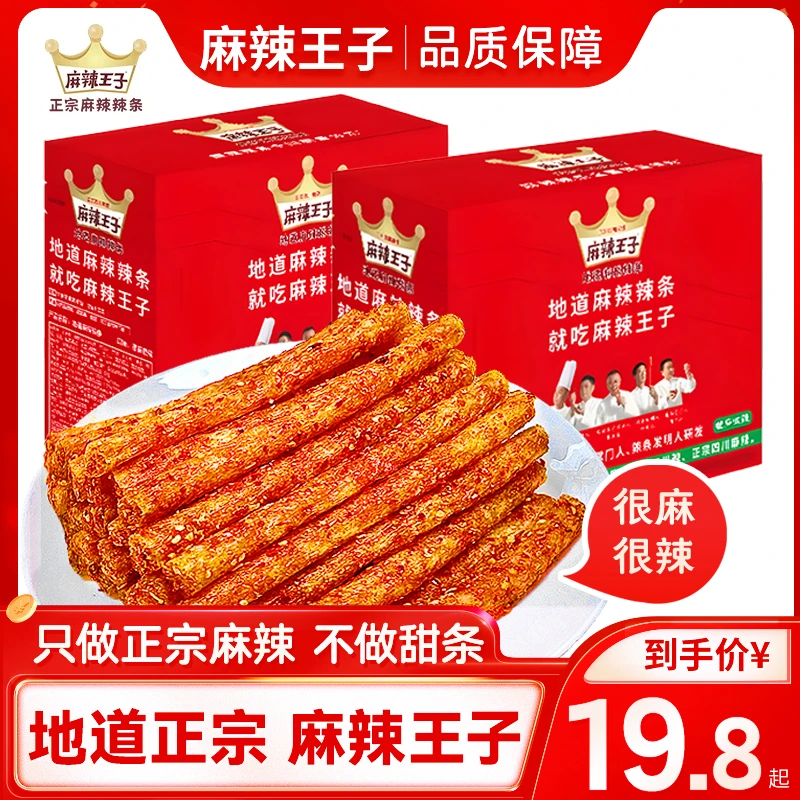 麻辣王子正宗麻辣辣条盒装360克盒装追剧解馋办公室零食微辣