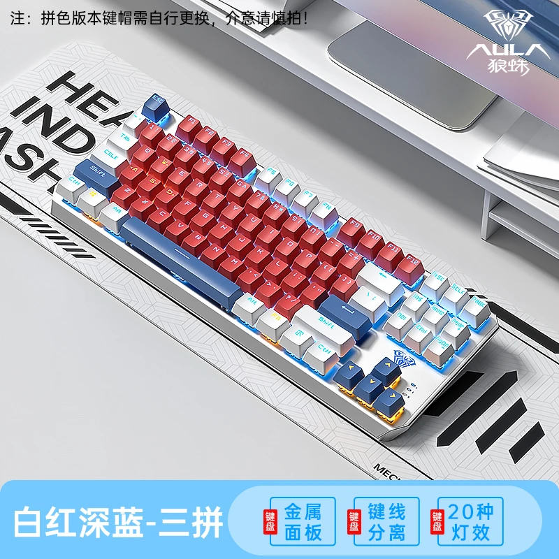 狼蛛F3087官方旗舰版游戏办公电脑外设灯效87配列打瓦神器便携式
