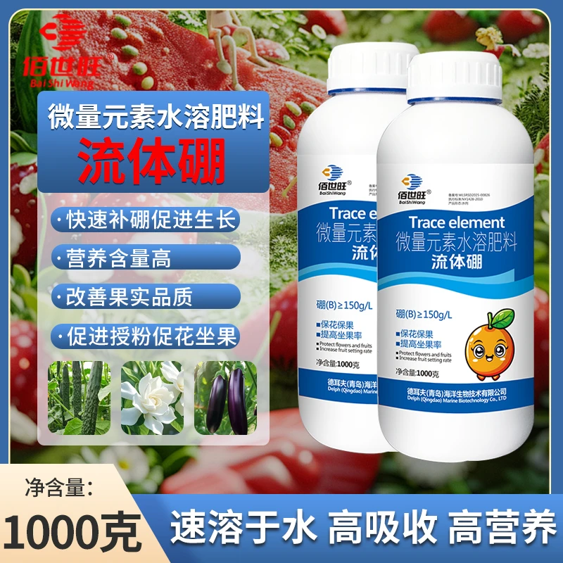 流体硼叶面肥瓜果蔬菜果树保花保果提高座果农用液体硼肥水溶肥