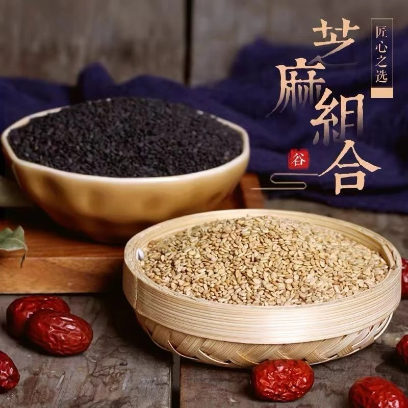 熟黑白芝麻组合装家用新货现炒熟芝麻免洗干净黑芝麻烘焙无添加装