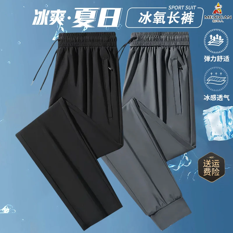 稻草人夏季新款时尚速干透气男女户外运动弹力宽松冰丝空调长裤子