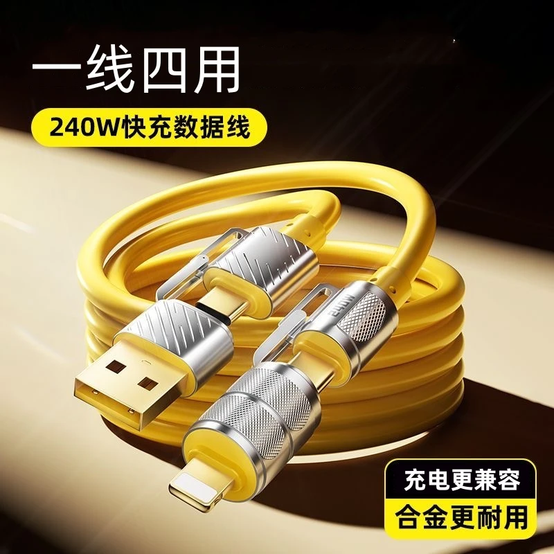多功能PD240W超级快充数据线四合一适用苹果15/14华为typec通用6A