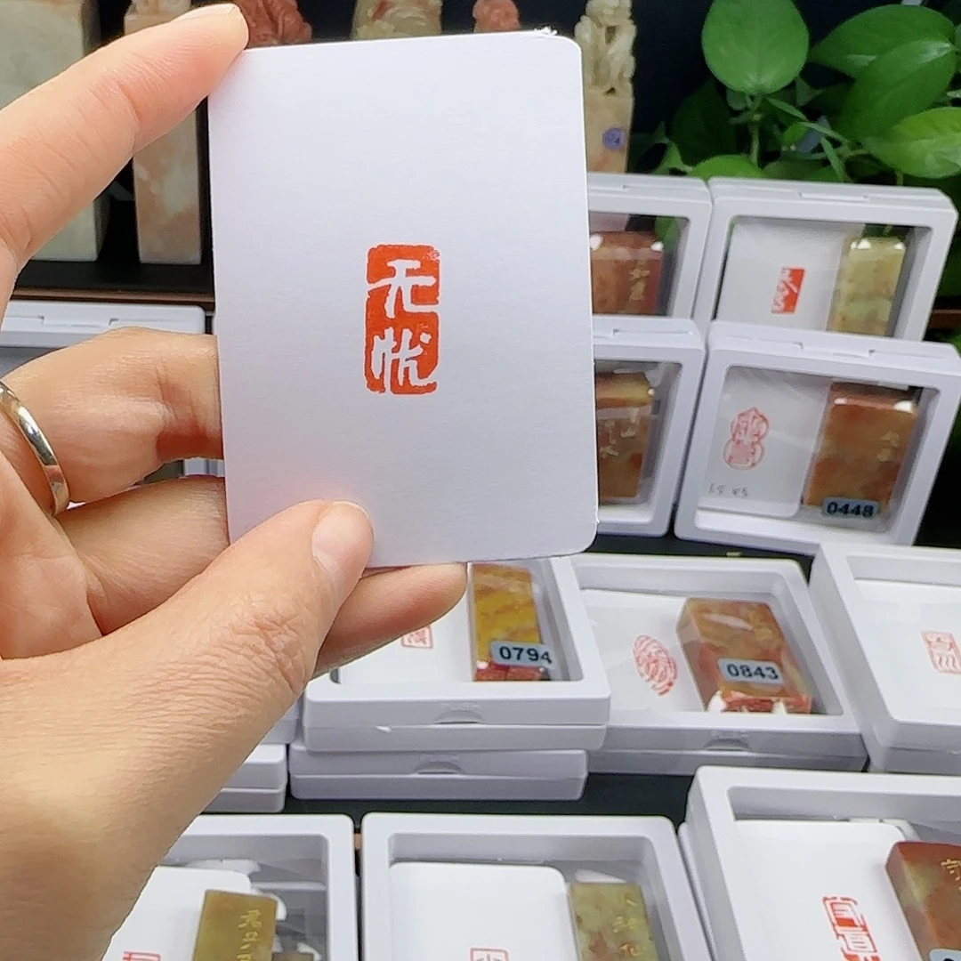 寿山石印石最***州无忧1×2