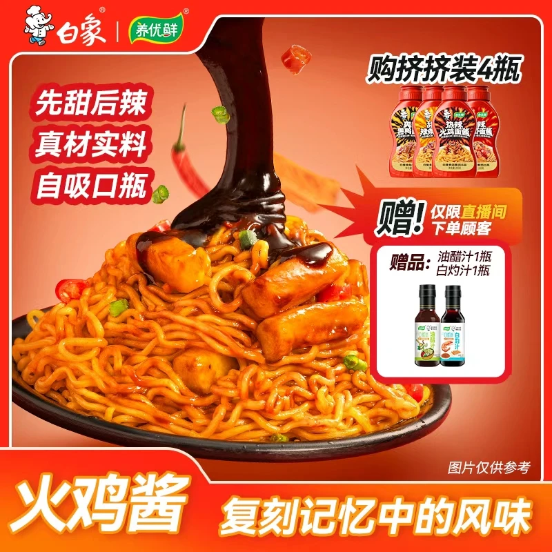 白象【拍1发4】火鸡面酱小龙虾酱黑鸭酱拌饭美味方便赠2瓶油醋汁