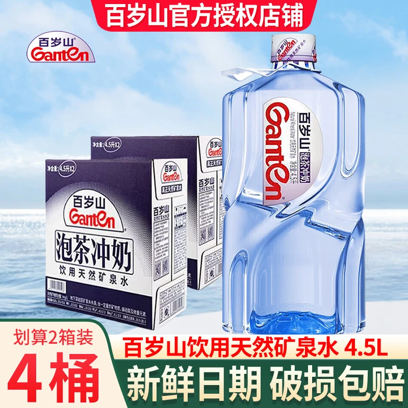 【2箱】百岁山天然矿泉水4.5L*2桶整箱大瓶泡茶冲奶煮饭家庭饮用水
